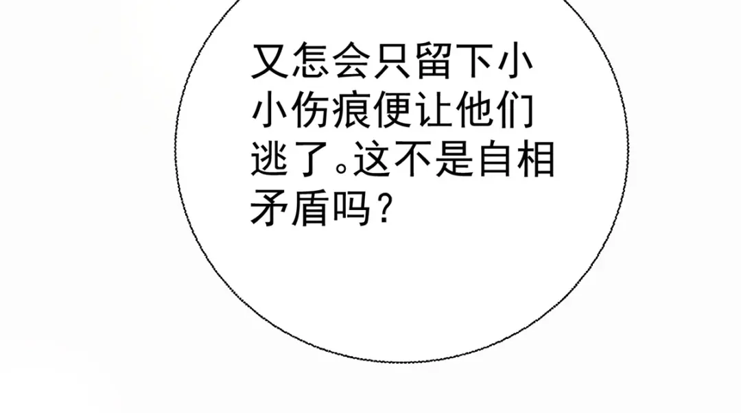 《至尊重生》第201话 指白为黑 第63页