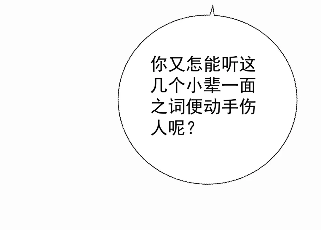 《至尊重生》第201话 指白为黑 第41页