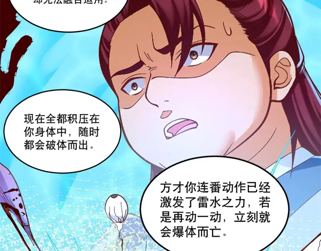 《至尊重生》第201话 指白为黑 第86页