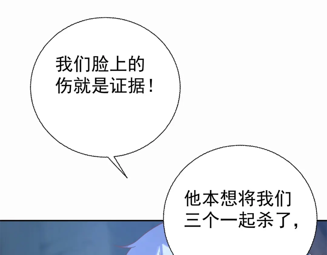 《至尊重生》第201话 指白为黑 第20页