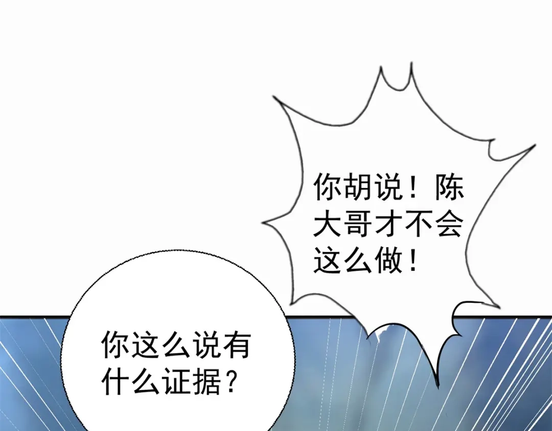 《至尊重生》第201话 指白为黑 第17页