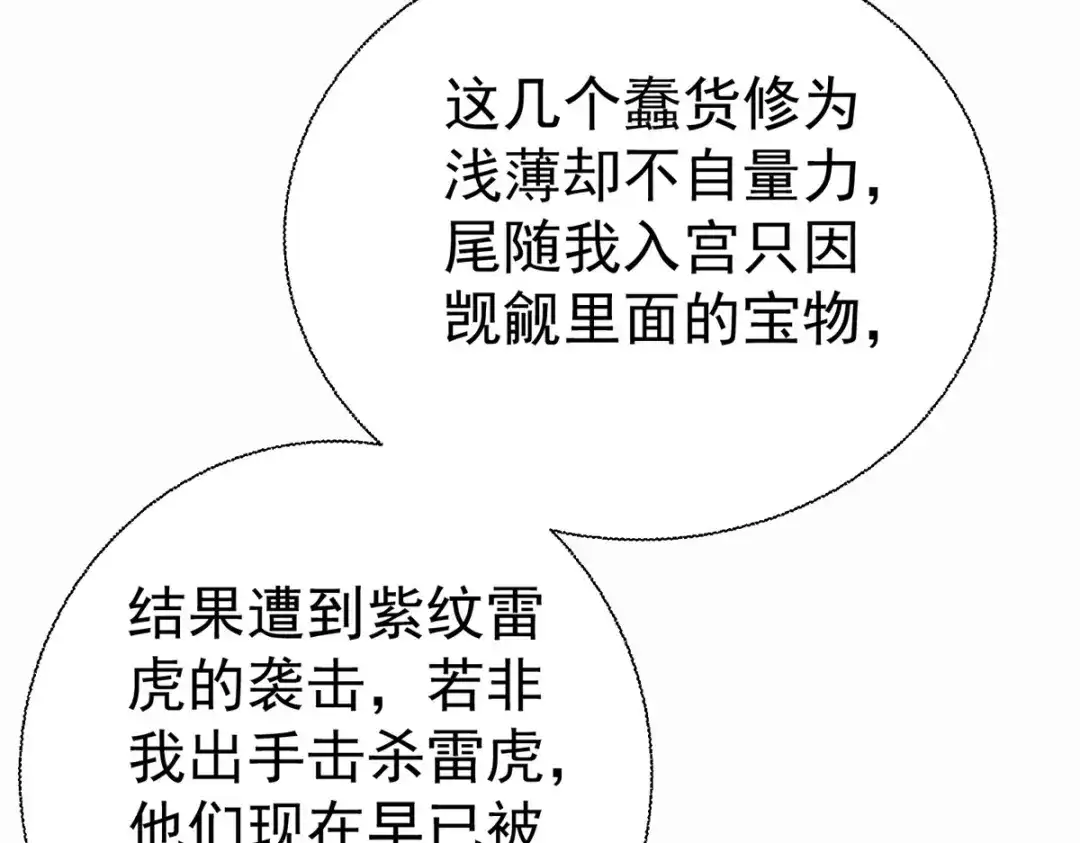 《至尊重生》第201话 指白为黑 第54页