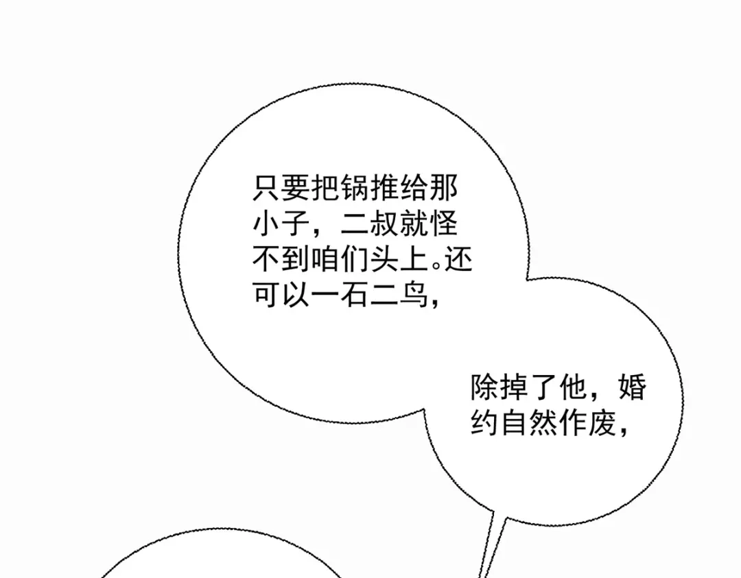《至尊重生》第202话 真相大白 第23页