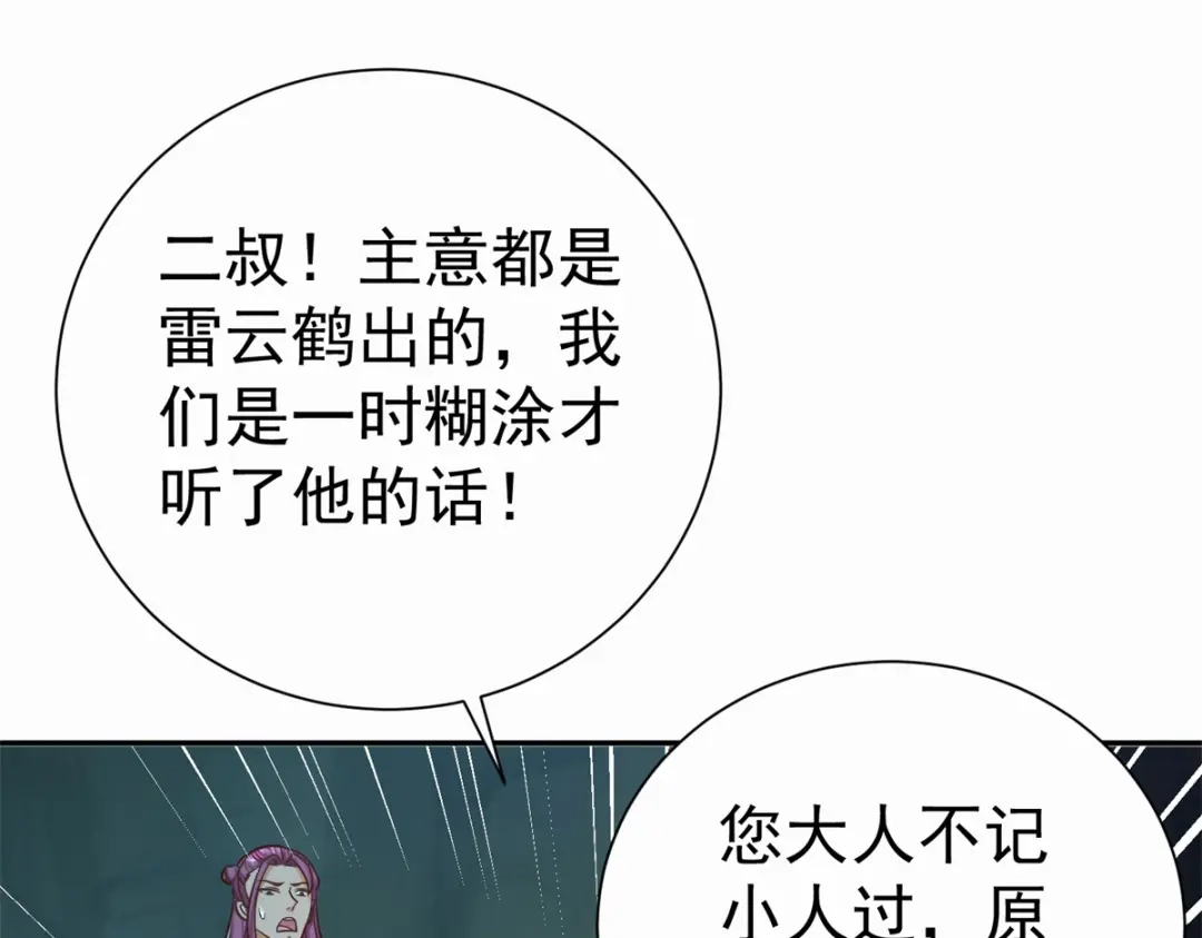 《至尊重生》第202话 真相大白 第57页