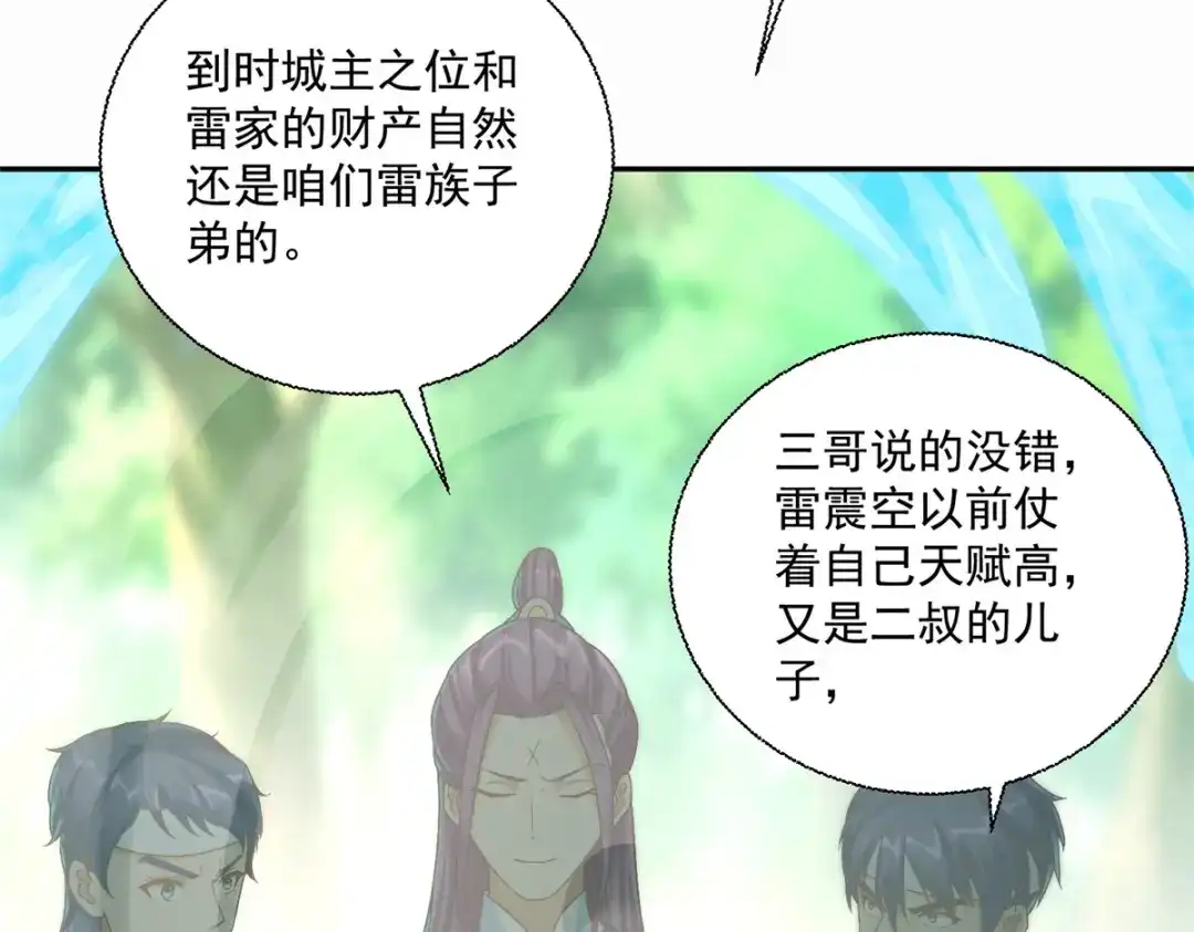 《至尊重生》第202话 真相大白 第24页