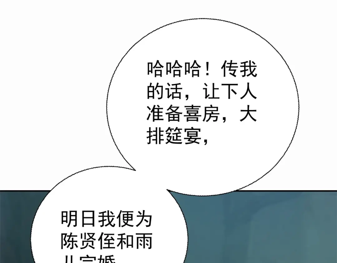 《至尊重生》第202话 真相大白 第96页