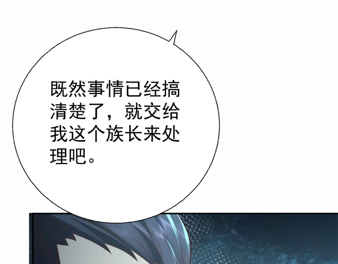 《至尊重生》第202话 真相大白 第72页