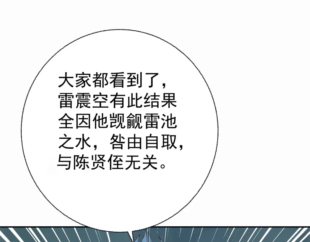 《至尊重生》第202话 真相大白 第7页