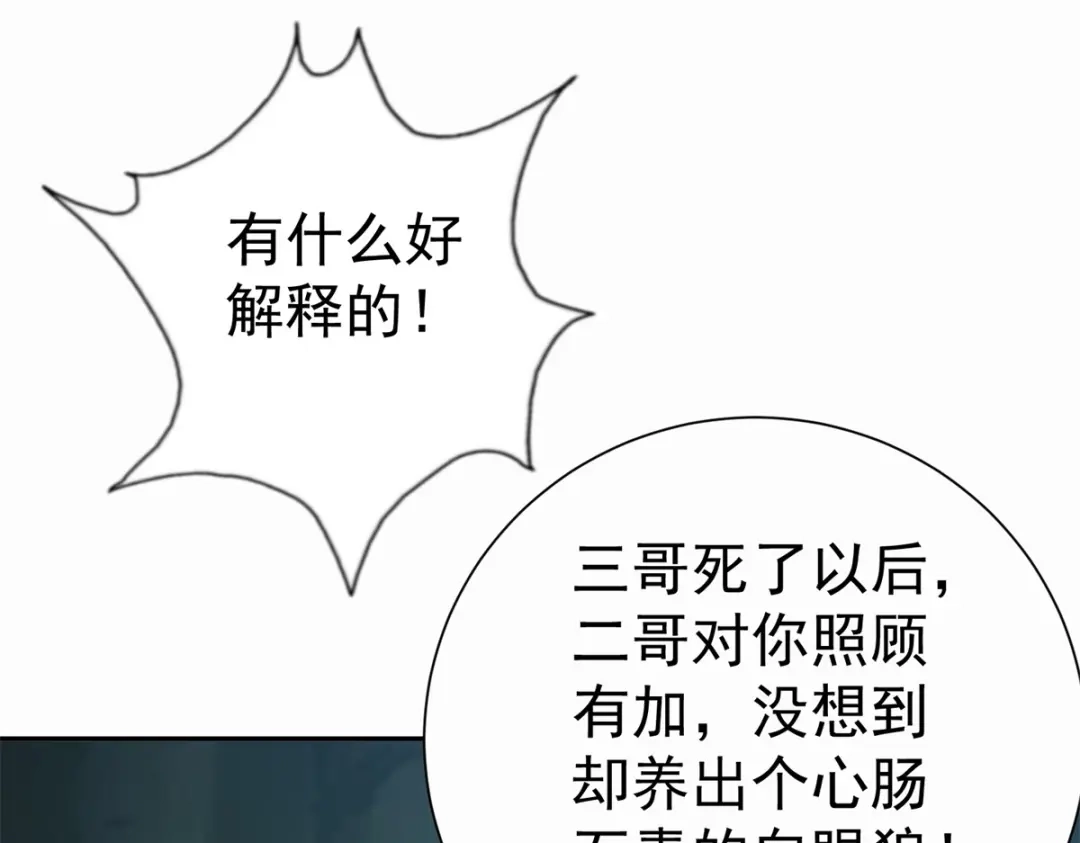 《至尊重生》第202话 真相大白 第44页