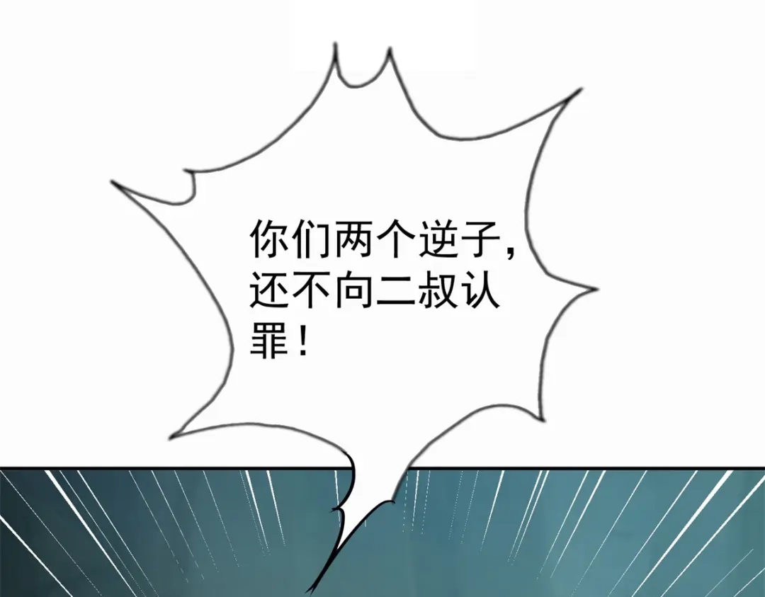 《至尊重生》第202话 真相大白 第53页