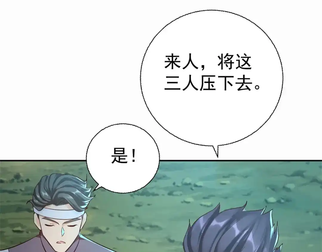《至尊重生》第202话 真相大白 第78页