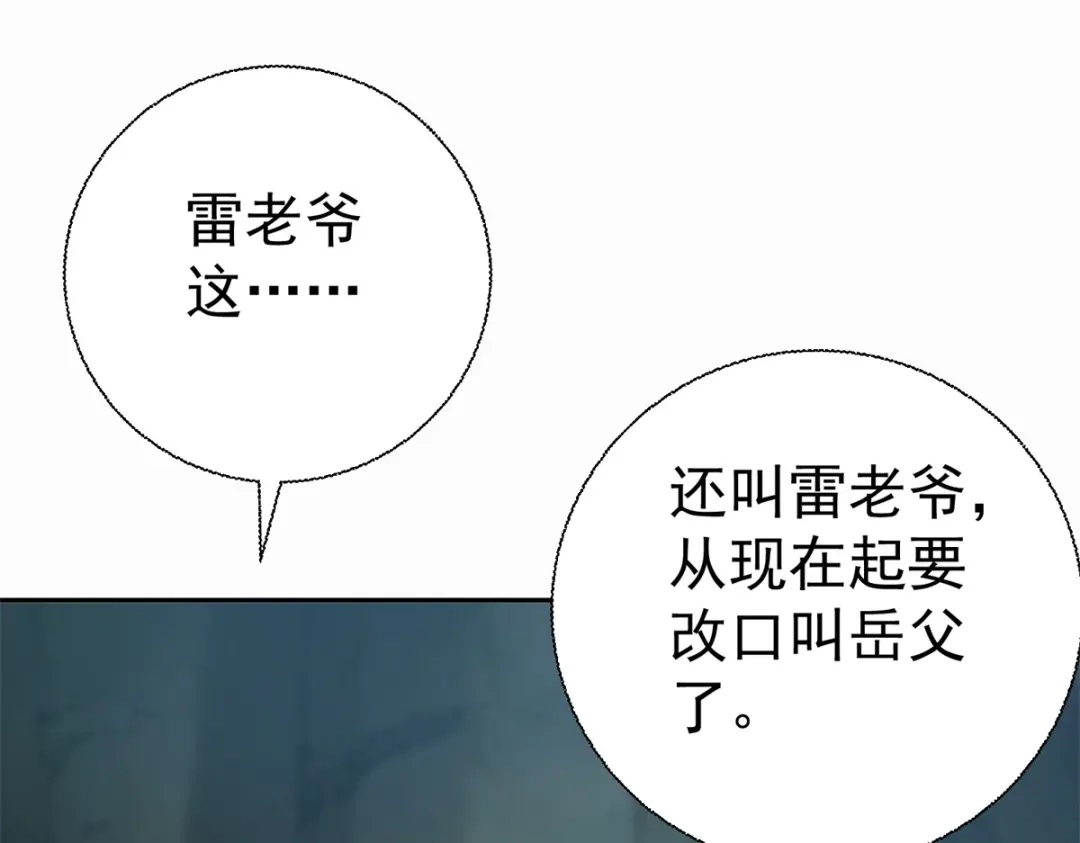 《至尊重生》第202话 真相大白 第99页