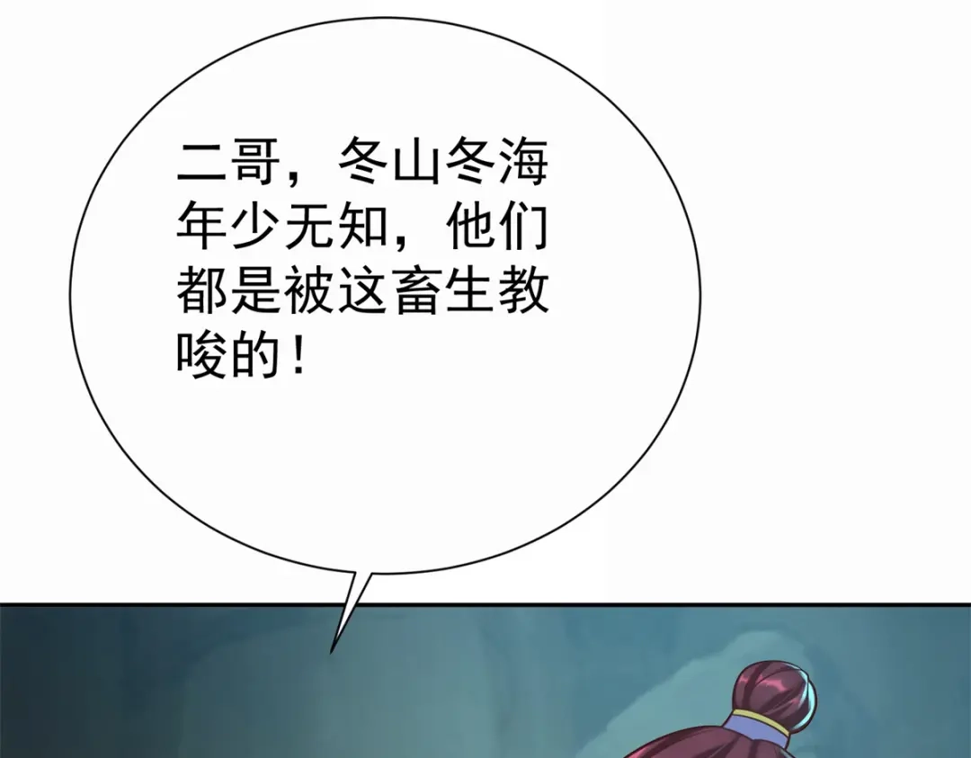 《至尊重生》第202话 真相大白 第50页