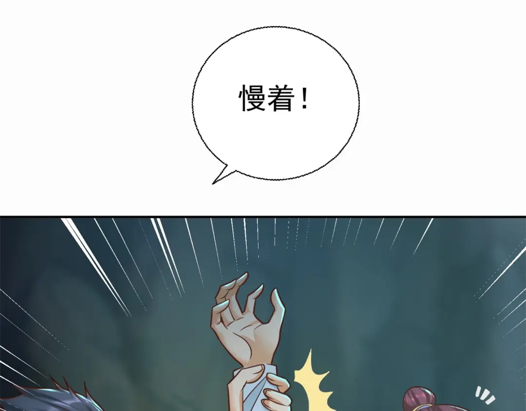《至尊重生》第202话 真相大白 第66页
