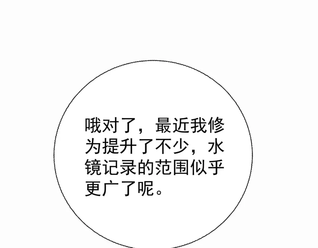《至尊重生》第202话 真相大白 第17页