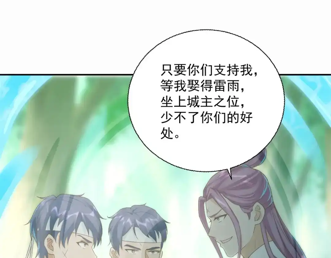 《至尊重生》第202话 真相大白 第27页