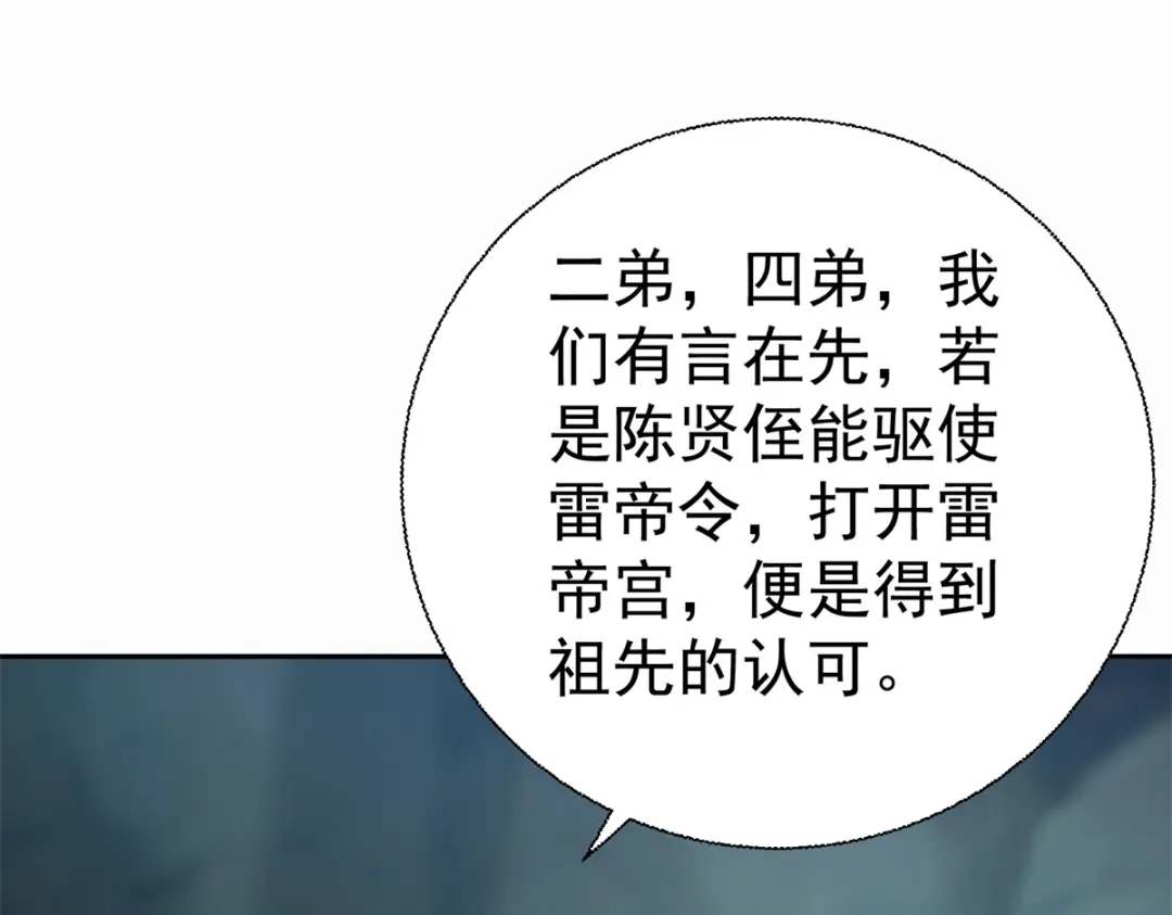 《至尊重生》第202话 真相大白 第84页