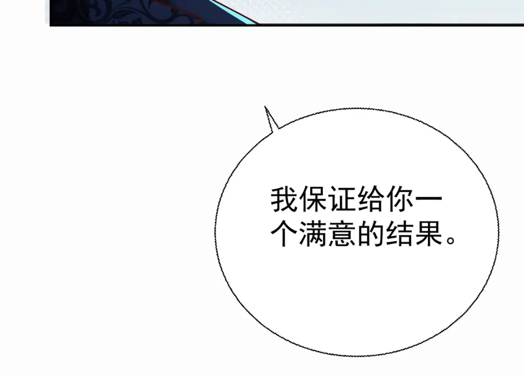 《至尊重生》第202话 真相大白 第74页