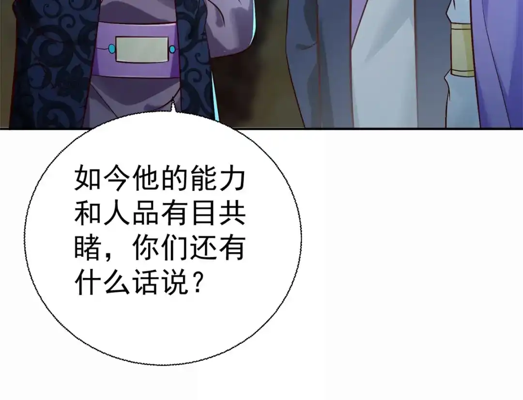 《至尊重生》第202话 真相大白 第86页