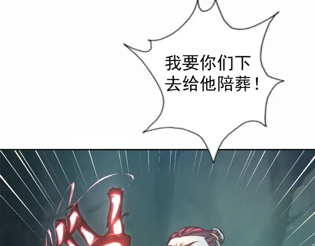 《至尊重生》第202话 真相大白 第63页