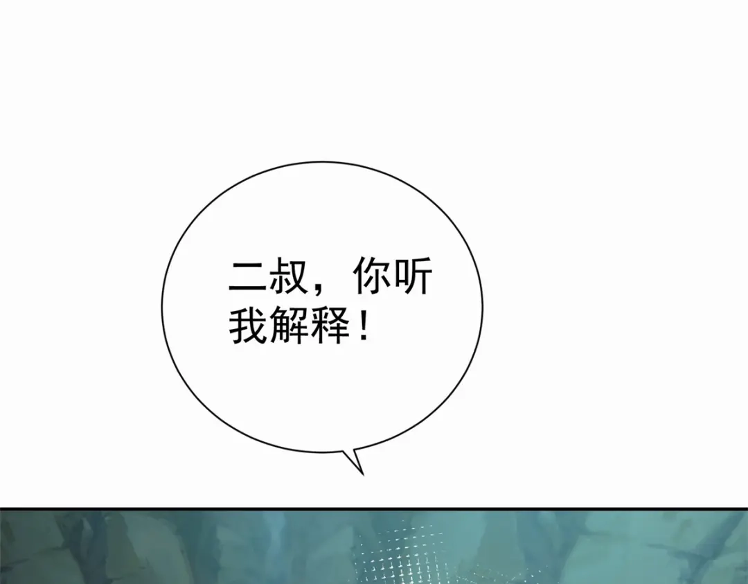 《至尊重生》第202话 真相大白 第41页