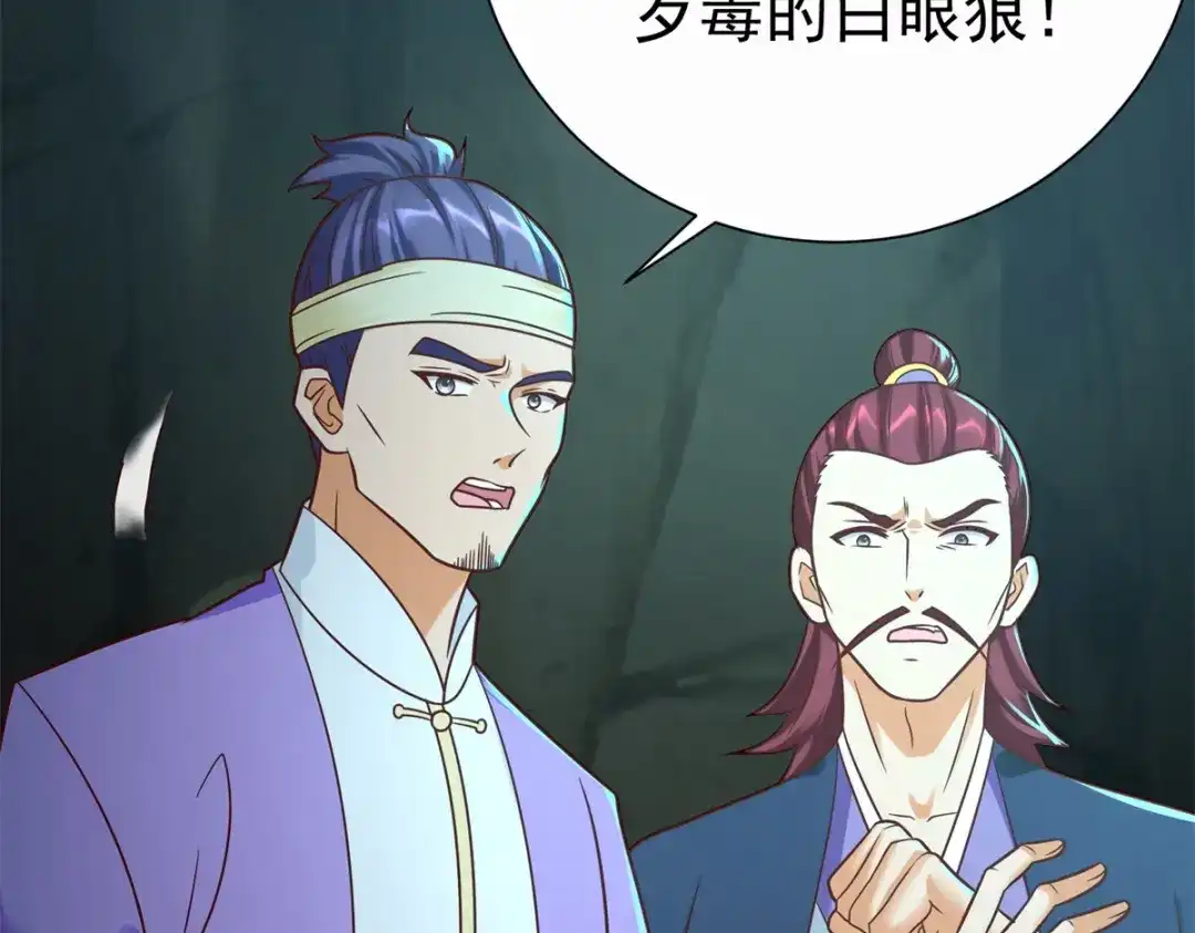 《至尊重生》第202话 真相大白 第45页