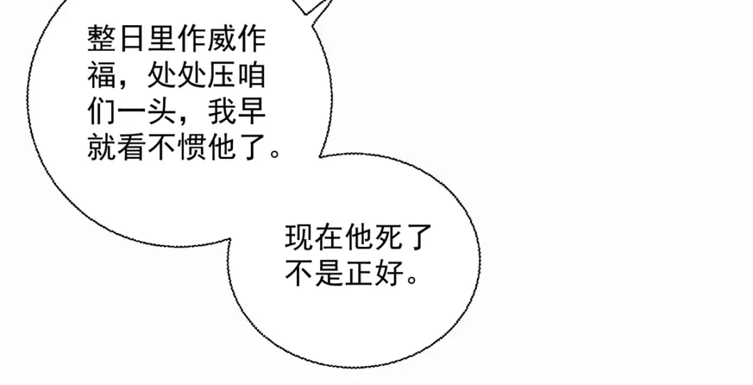 《至尊重生》第202话 真相大白 第26页