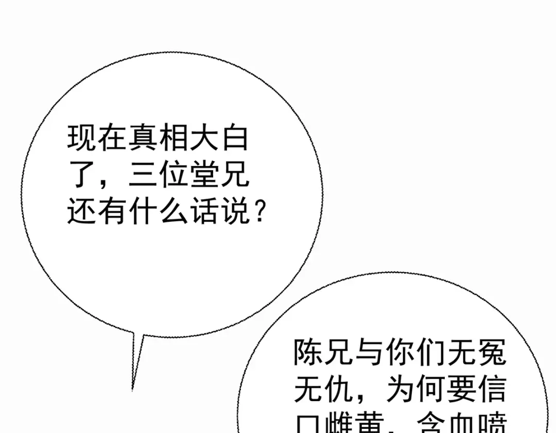 《至尊重生》第202话 真相大白 第10页