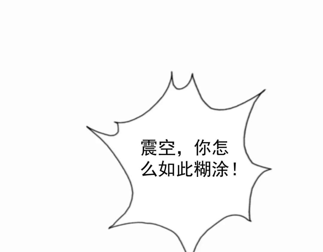 《至尊重生》第202话 真相大白 第4页
