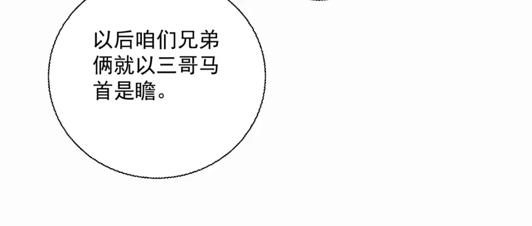 《至尊重生》第202话 真相大白 第29页