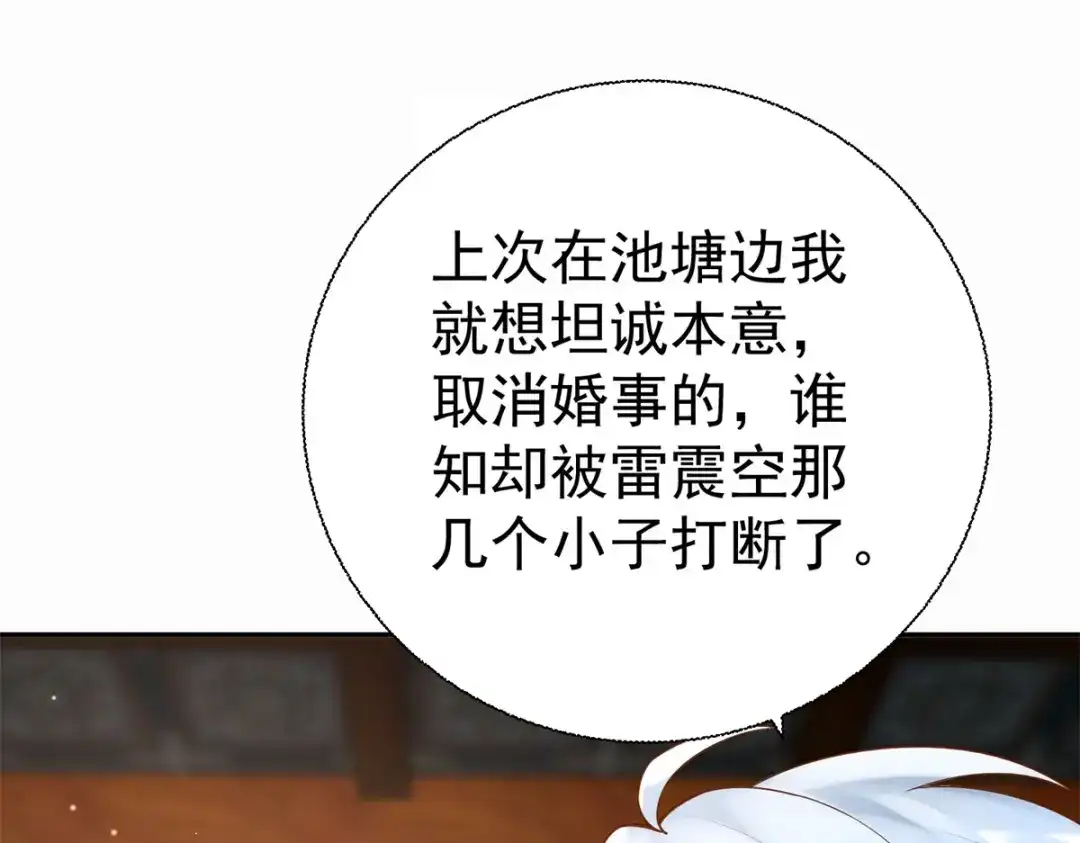 《至尊重生》第203话 大婚之日 第28页
