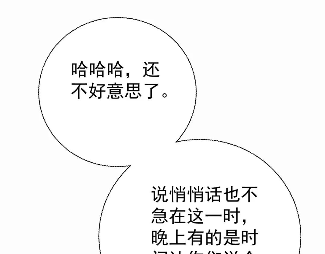 《至尊重生》第203话 大婚之日 第92页