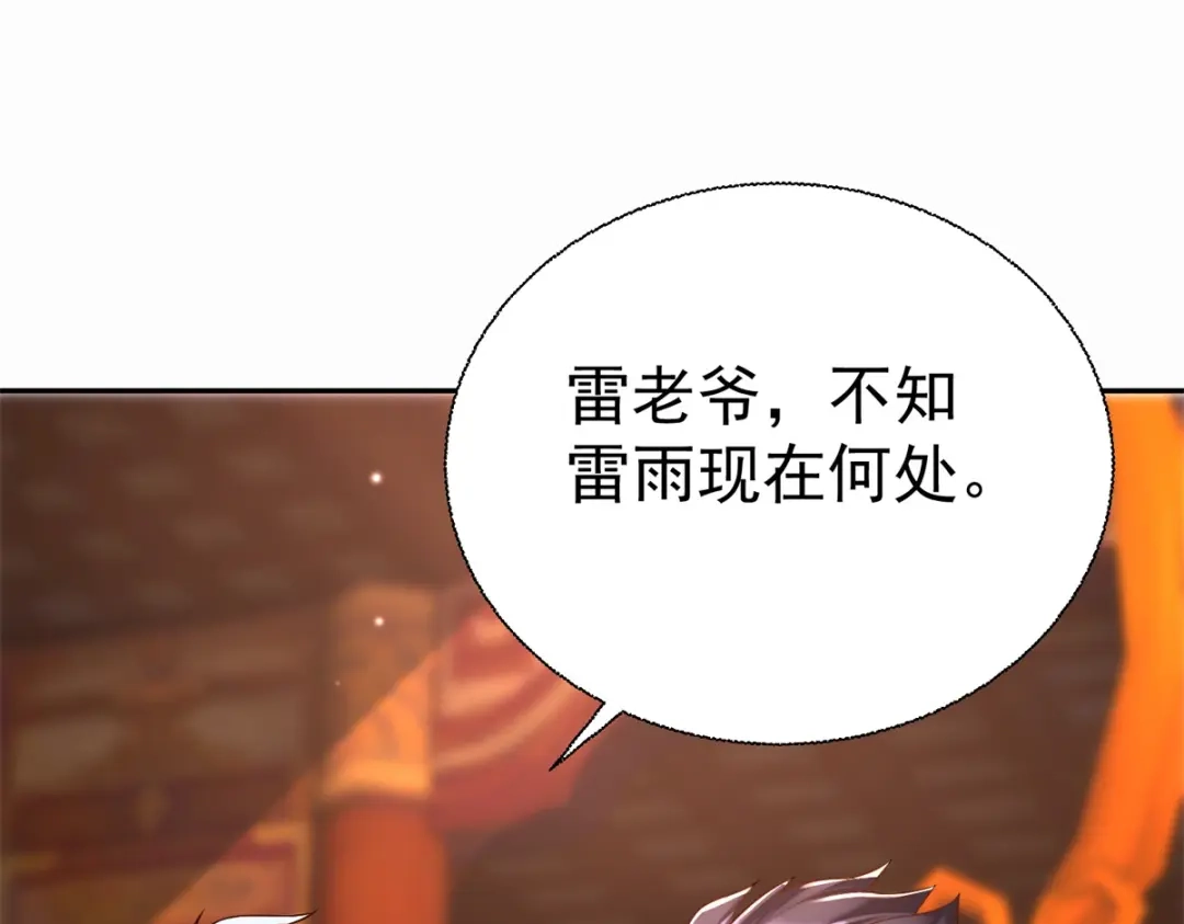 《至尊重生》第203话 大婚之日 第85页