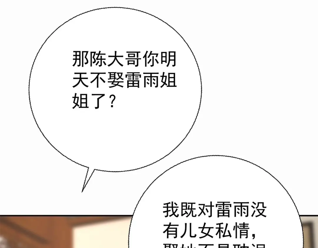 《至尊重生》第203话 大婚之日 第39页