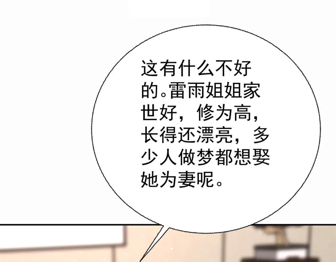 《至尊重生》第203话 大婚之日 第32页