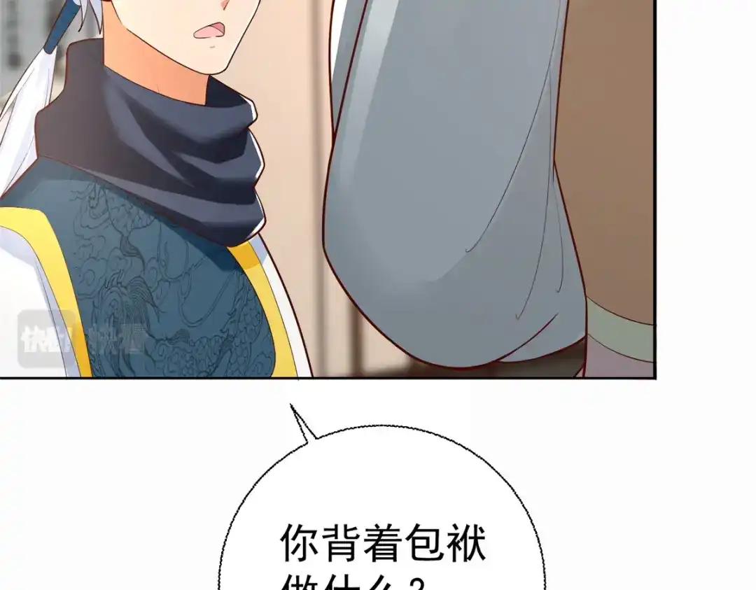 《至尊重生》第203话 大婚之日 第13页