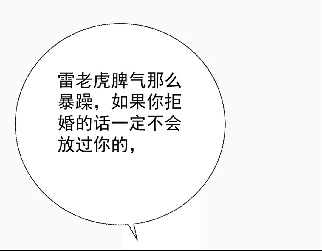 《至尊重生》第203话 大婚之日 第61页