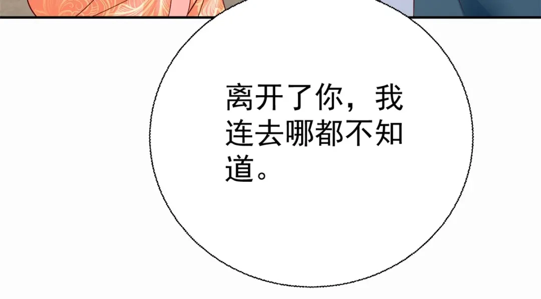 《至尊重生》第203话 大婚之日 第52页