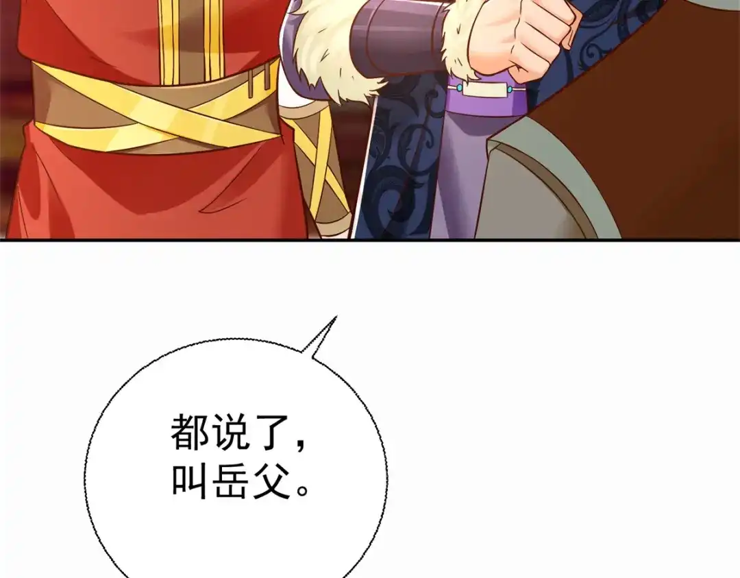《至尊重生》第203话 大婚之日 第87页