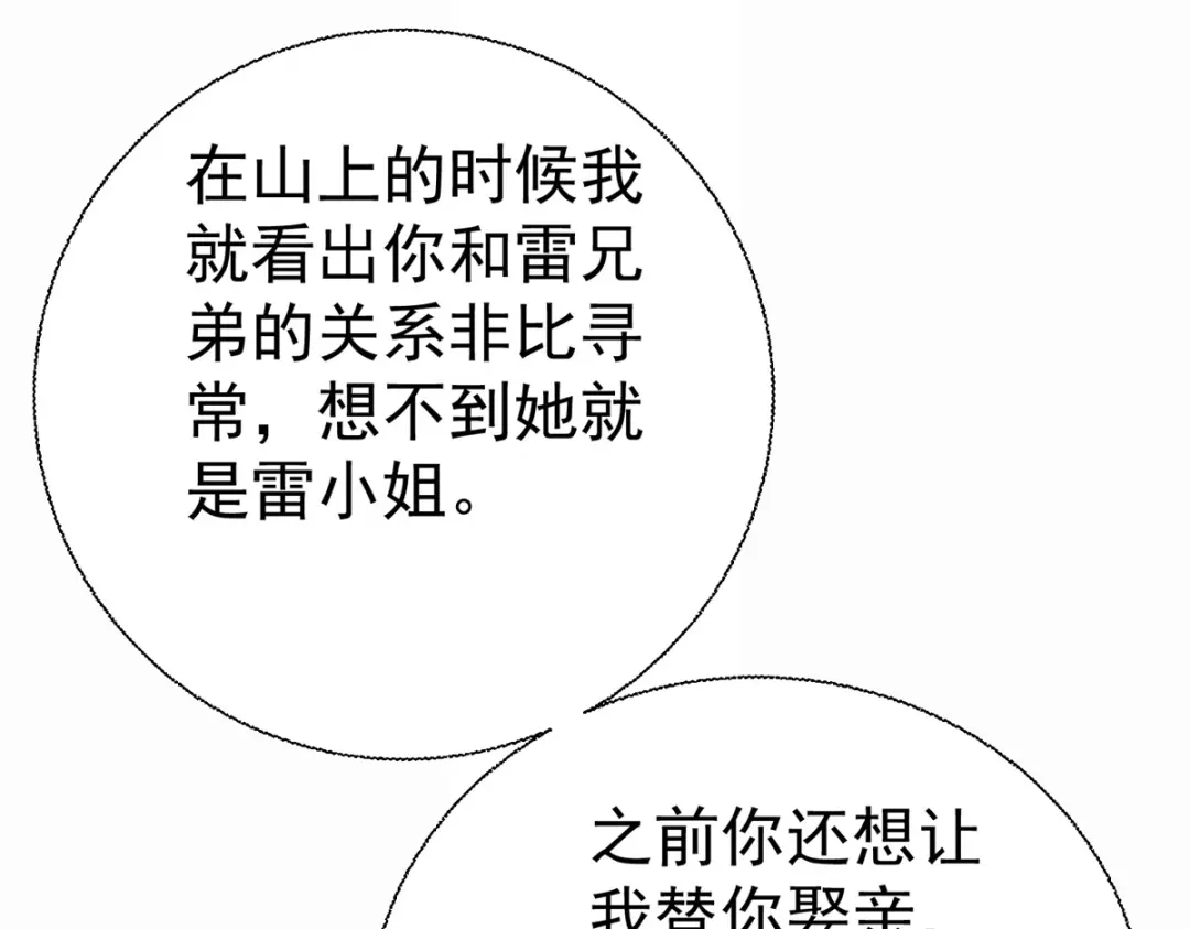 《至尊重生》第203话 大婚之日 第81页