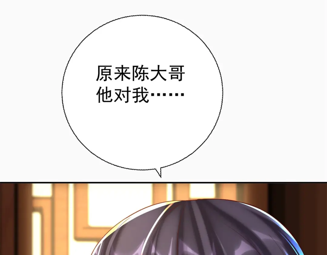 《至尊重生》第203话 大婚之日 第56页