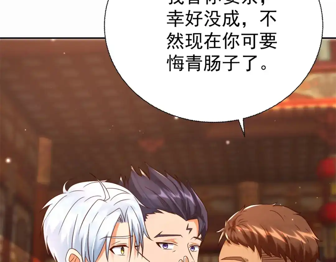 《至尊重生》第203话 大婚之日 第82页