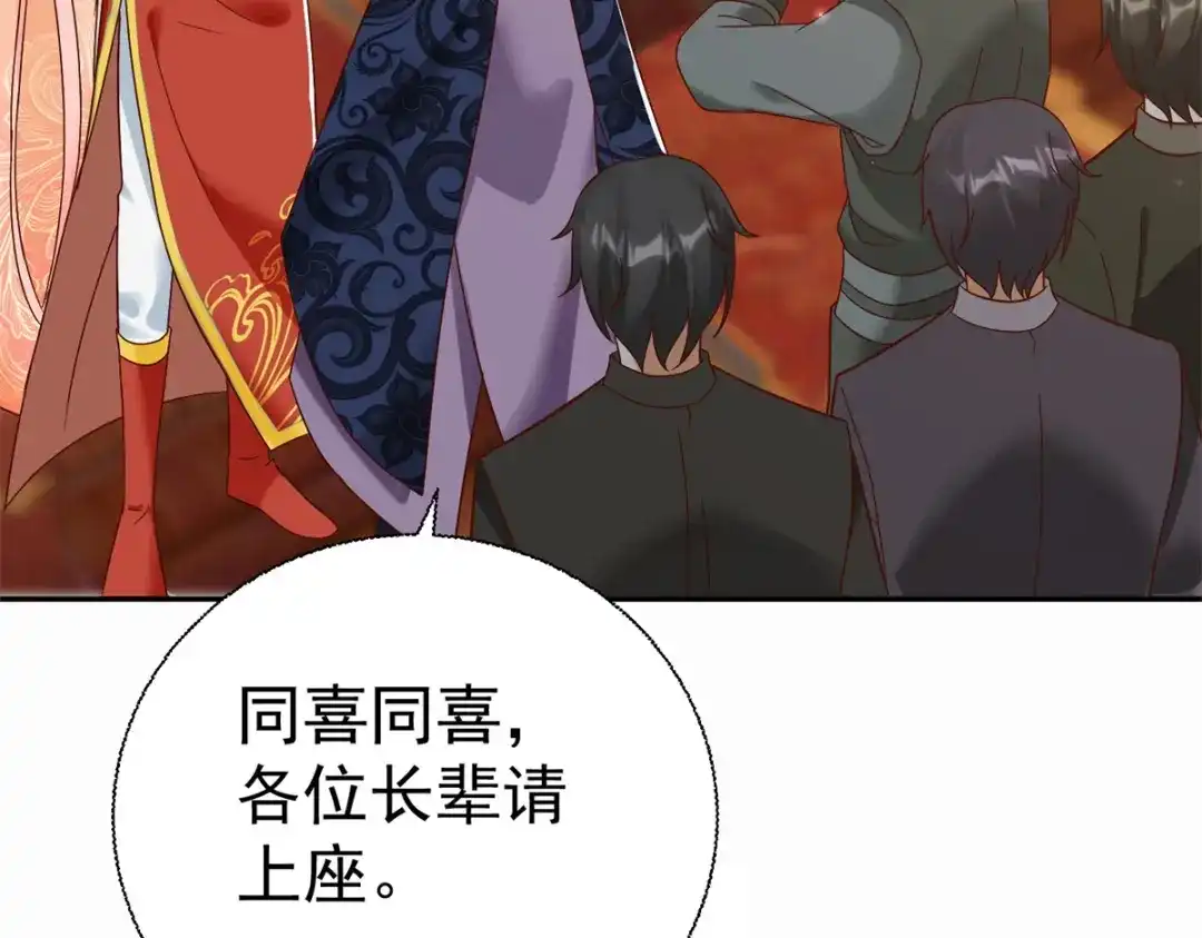 《至尊重生》第203话 大婚之日 第77页