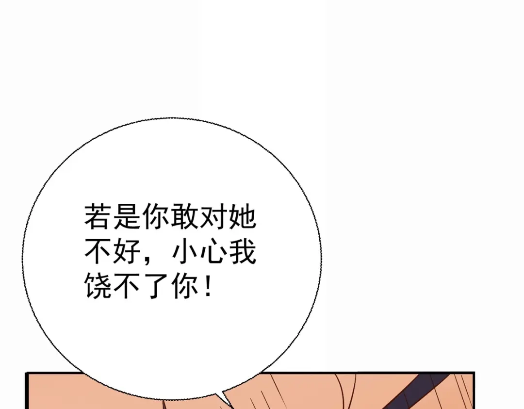 《至尊重生》第203话 大婚之日 第98页
