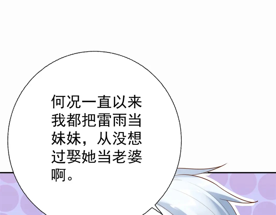 《至尊重生》第203话 大婚之日 第36页