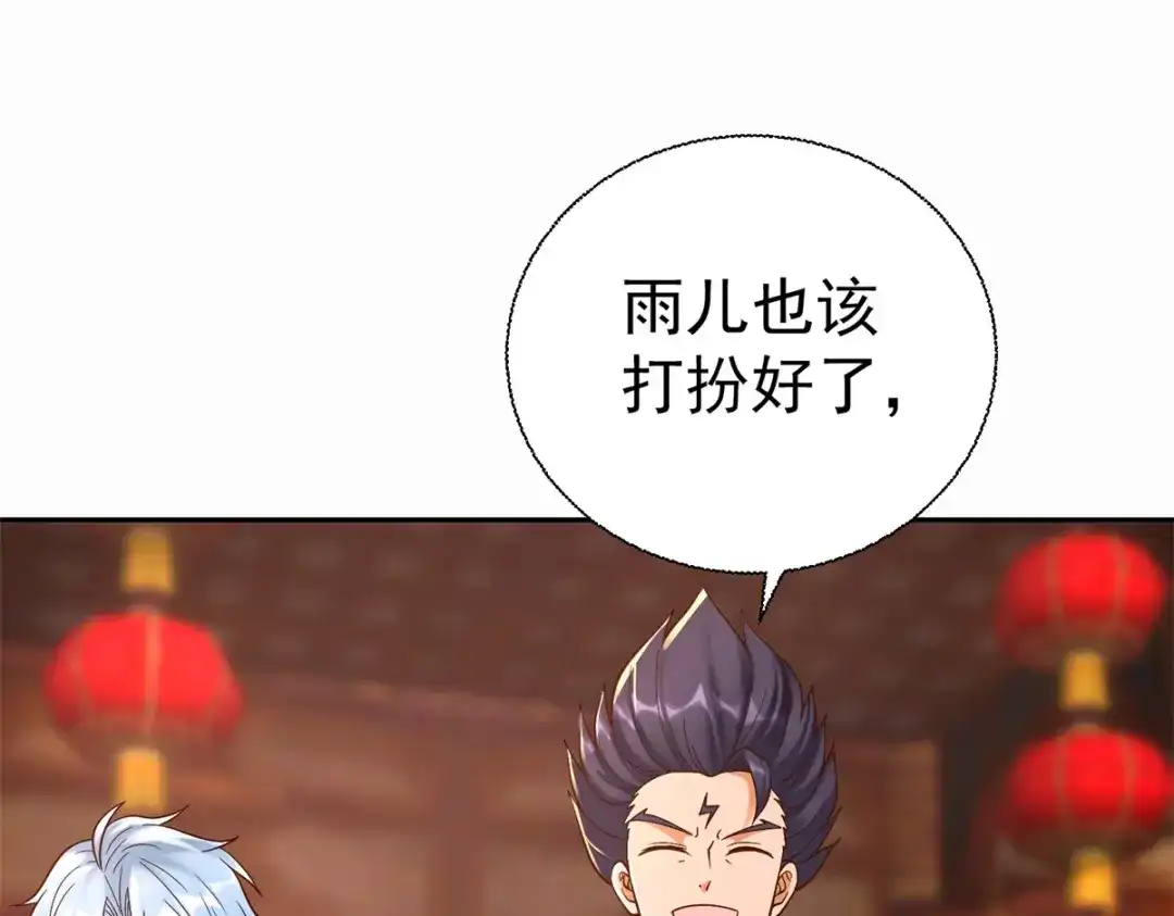 《至尊重生》第203话 大婚之日 第104页