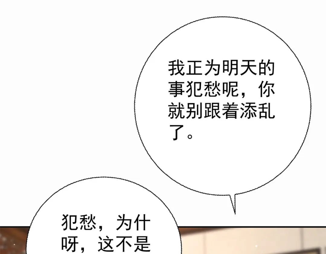 《至尊重生》第203话 大婚之日 第22页