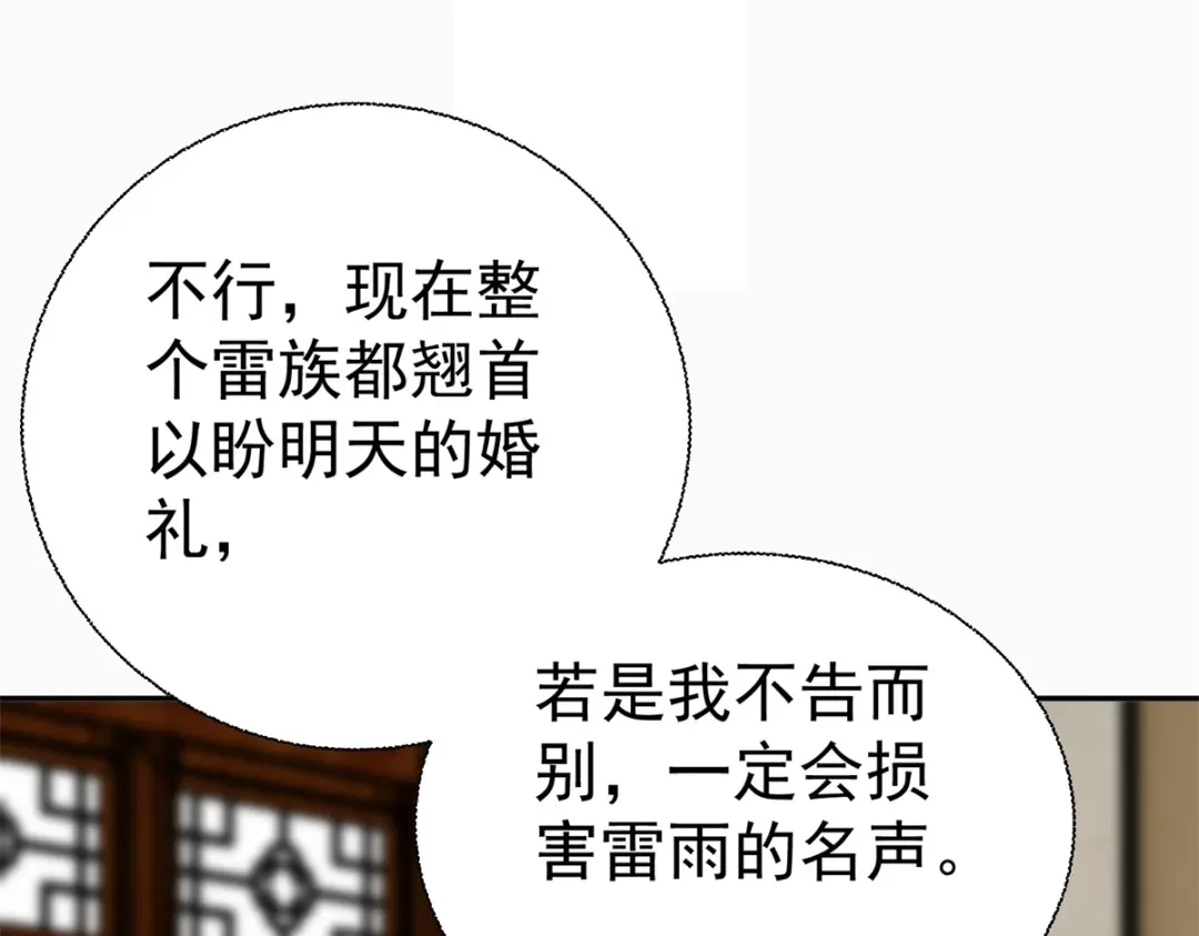 《至尊重生》第203话 大婚之日 第65页