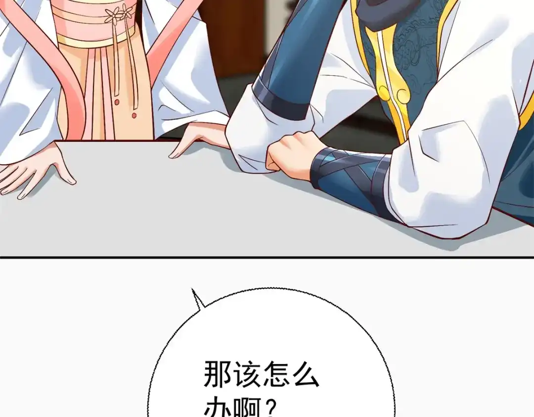 《至尊重生》第203话 大婚之日 第67页