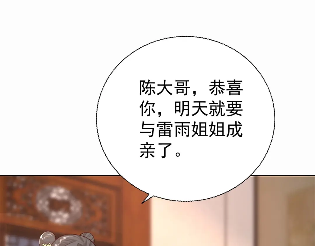 《至尊重生》第203话 大婚之日 第6页